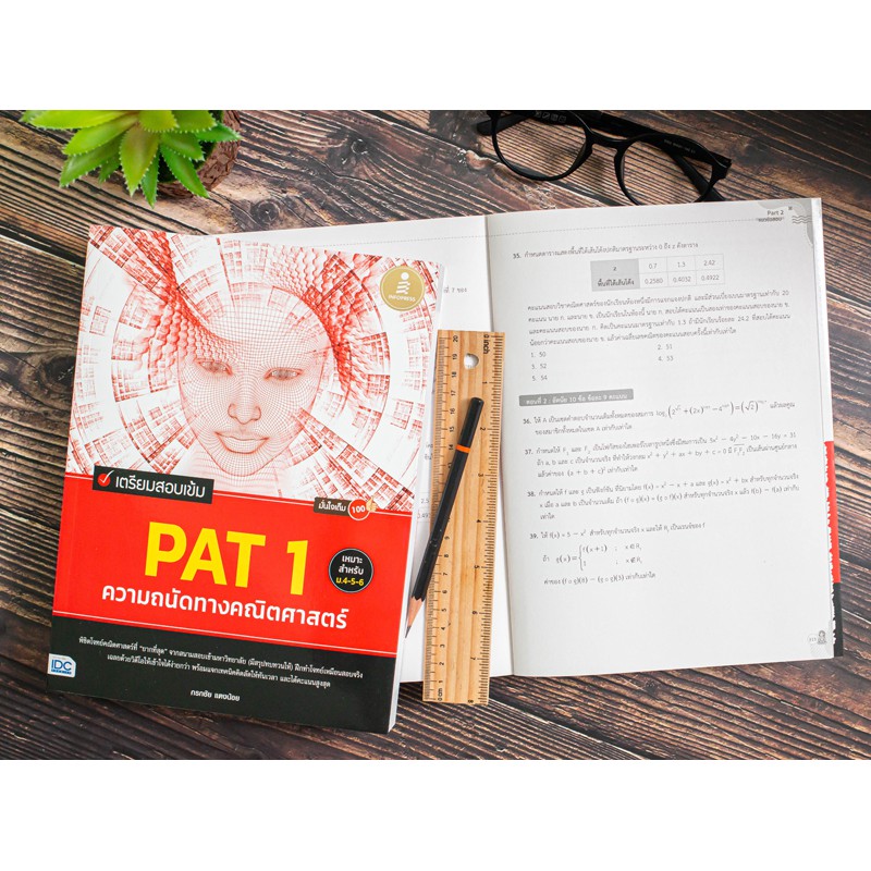 หนังสือPAT1 ปี 64 เตรียมสอบเข้ม PAT 1 ความถนัดทางคณิตศาสตร์ มั่นใจเต็ม 100 (71830)