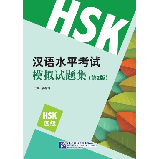 หนังสือข้อสอบHSK/HSKK模拟试题集 HSK1/HSK2/HSK3/HSK4/HSK5/HSK6/HSKK中/HSKK高#畅销书 ชุดยอดนิยม Best seller