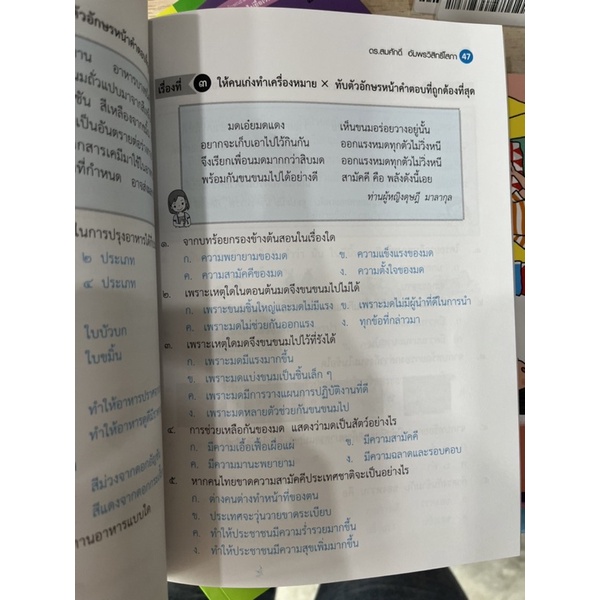 หนังสืออ่านเสริม “ทักษะการอ่านจับใจความ” ป.3 #ภูมิบัณฑิต (ใหม่)