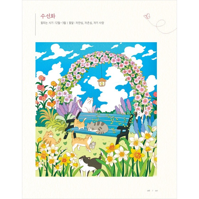 [หนังสือเกาหลี สีสันสดใส] สมุดระบายสี ฤดูใบไม้ผลิ  [KOREA COLORING BOOK] Spring Sunshine Coloring Book