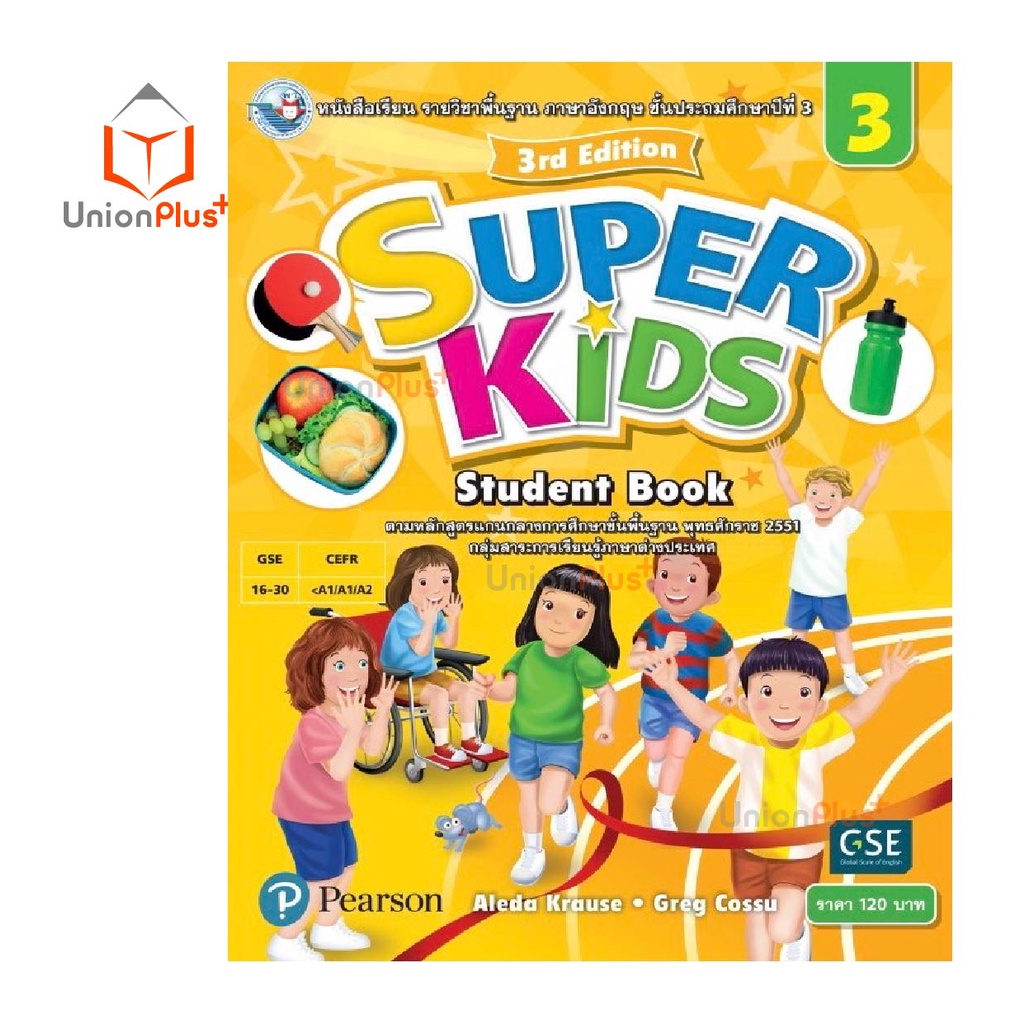 หนังสือเรียน / แบบฝึกหัด Super Kids ป.1-ป.6 สำนักพิมพ์ พัฒนาคุณภาพวิชาการ พว.