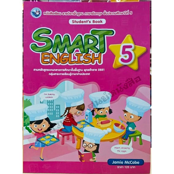 หนังสือเรียนSmart ENGLISH ป.1-ป.6 #พว