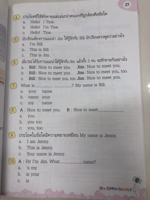 หนังสือเรียนภาษาอังกฤษ New Express English ป.2 พว