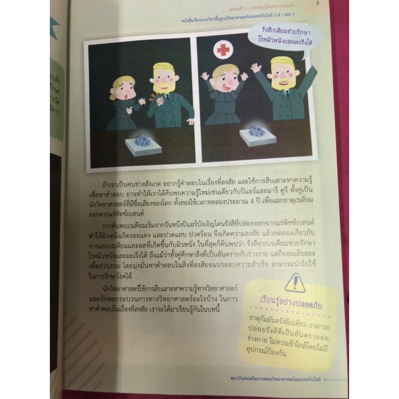 หนังสือเรียนวิทยาศาสตร์และเทคโนโลยี ป.4 เล่ม1 (ปรับปรุงปี2560) สสวท กระทรวงศึกษาธิการ