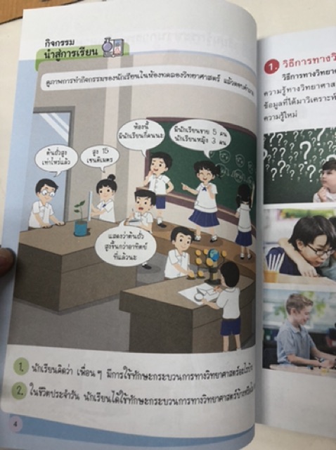 หนังสือเรียนวิทยาศาสตร์และเทคโนโลยี ป.5 เล่ม1 (ปรับปรุงปี2560) อจท