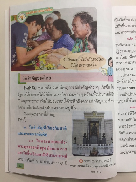 หนังสือเรียนสังคมศึกษา ศาสนาและวัฒนธรรม ป.3 พว