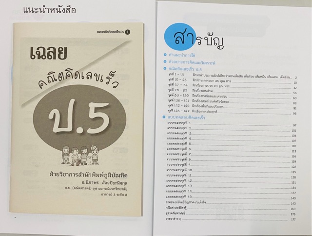 หนังสือเสริมคณิต คิดเลขเร็ว ป.1-ป.6 เสริมทักษะคณิต ราคาแยกเล่ม