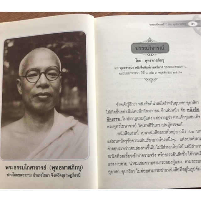 หัดธรรม เสียงธรรมสตรีสมัย ร.๕ โดย ธรรมกถิกาจารย์