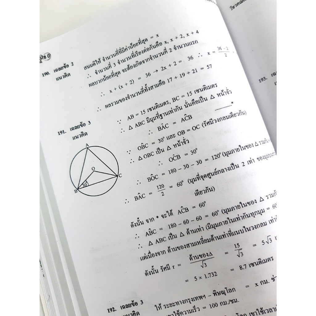 เฉลยข้อสอบ วิชา คณิตศาสตร์ รวมหลาย พ.ศ. สอบเข้าเตรียมทหาร 4 เหล่า