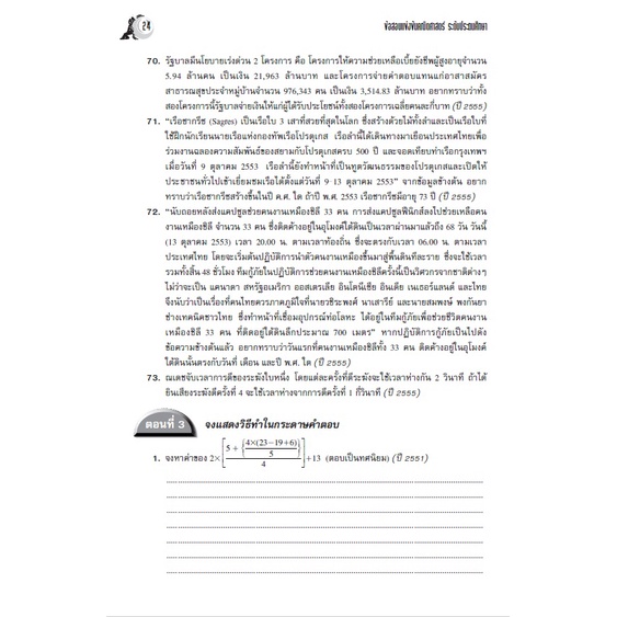 เฉลยข้อสอบแข่งขัน คณิตศาสตร์ สมาคมฯ ประถมปลาย [NC25]