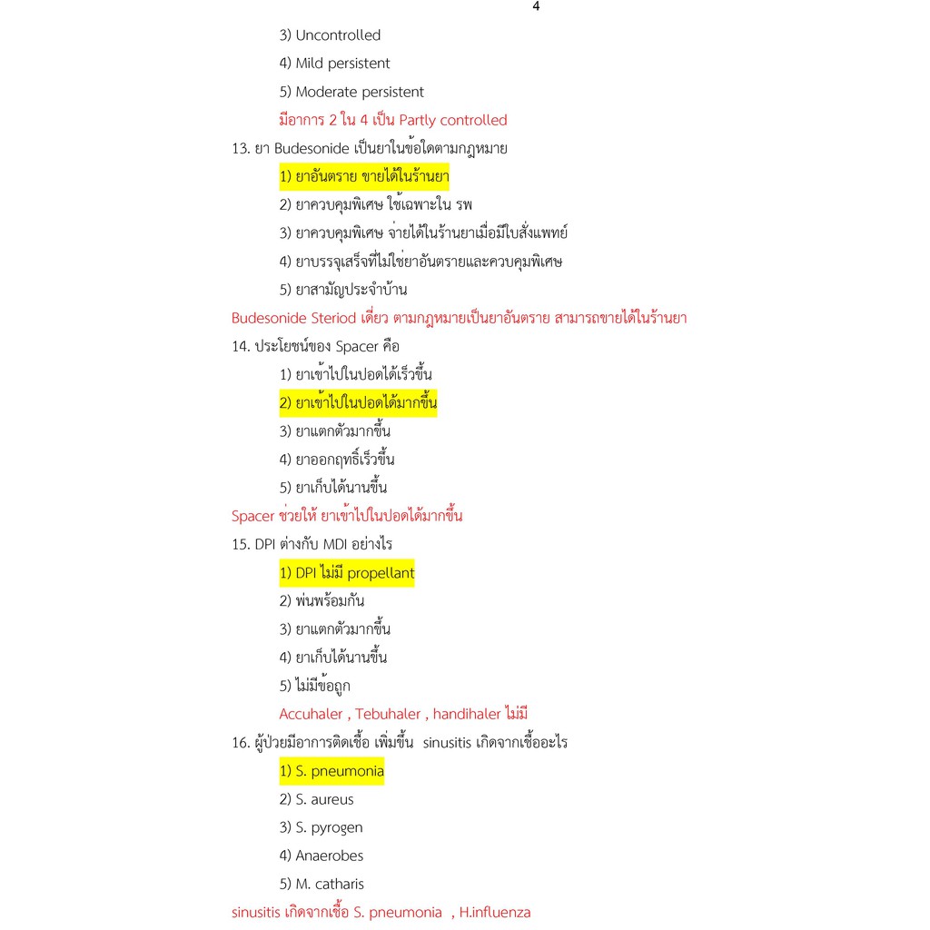 เฉลยข้อสอบใบประกอบวิชาชีพเภสัชกรรม MCQ ย้อนหลัง(Keys for MCQ 2555-2561) by Rx20UBU(เตรียมสอบสภาเภสัชกรรม)