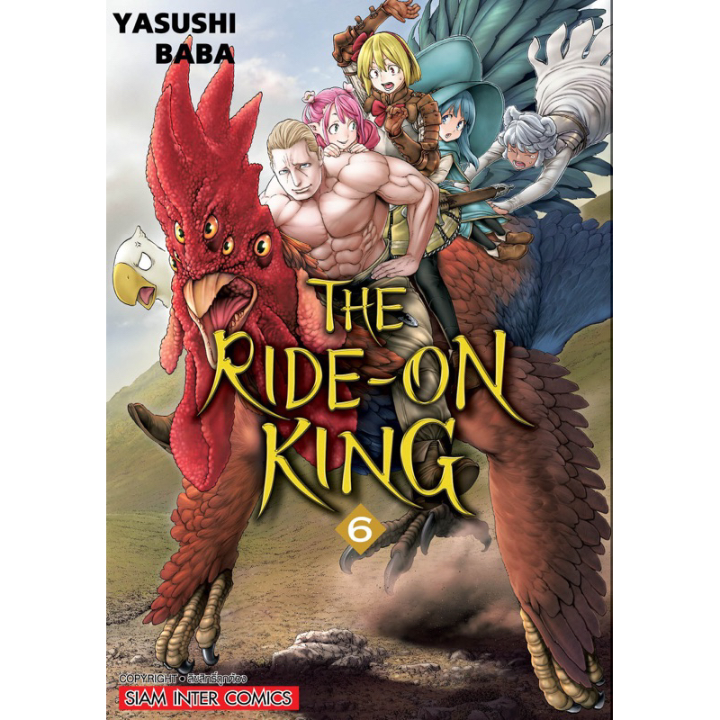 (เล่ม 10 พร้อมส่ง)THE RIDE-ON KING เล่ม 1-9 [แยกเล่ม][หนังสือการ์ตูน]ใหม่ มือหนึ่ง