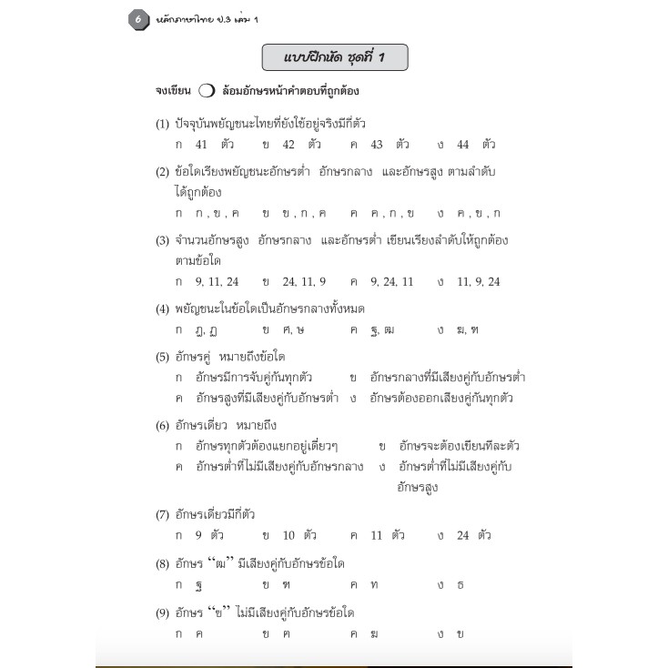 แบบฝึกหลักภาษาไทยป.3 เล่ม 1+เฉลย สำนักพิมพ์โฟกัส