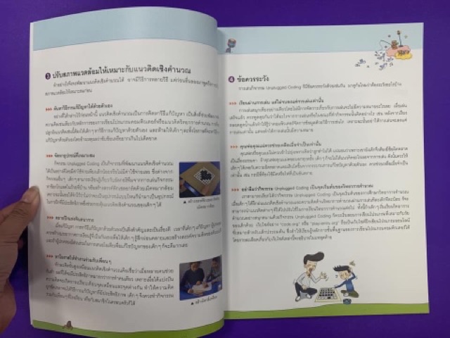 แบบฝึกหัด coding สนุกกับวิทยาการคำนวณ