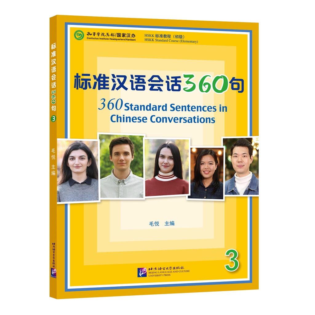 แบบเรียนสนทนาภาษาจีนมาตรฐาน360 ประโยค 标准汉语会话360句  #HSKK  1-4 #畅销书 ชุดยอดนิยม  ของแท้ 100% ทุกเล่ม