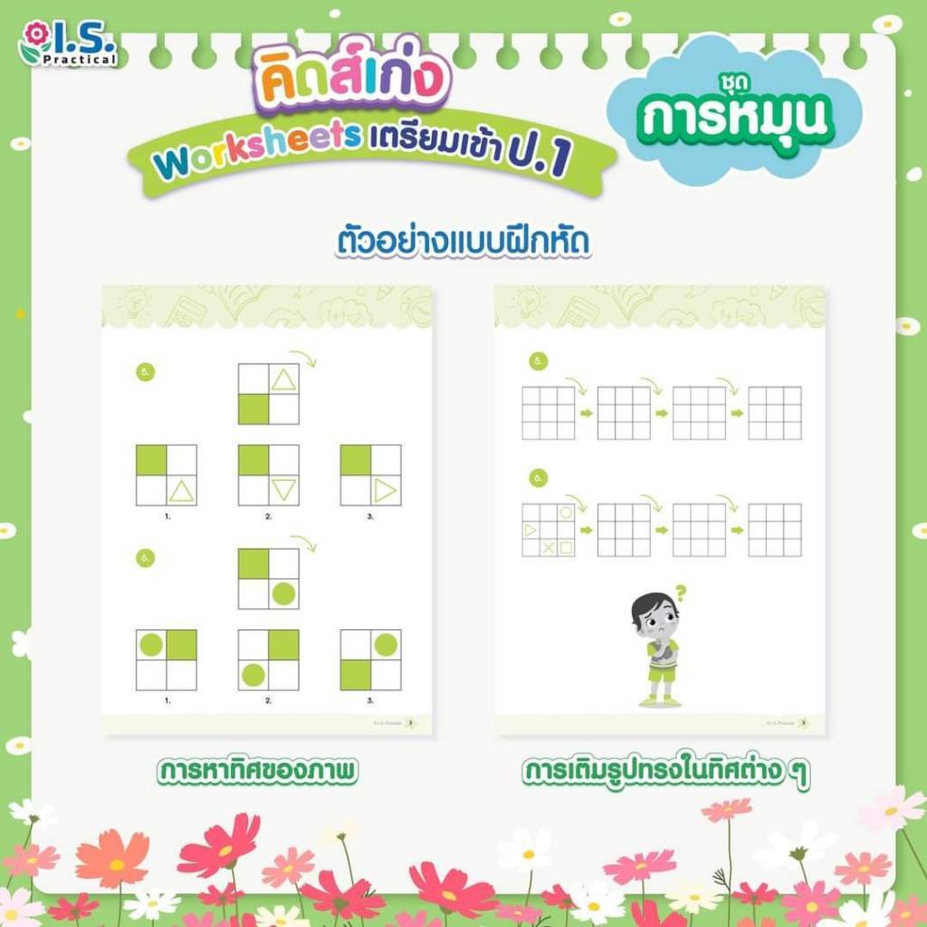 [โปรลดพิเศษ] คิดส์เก่ง Worksheets เตรียมเข้า ป.1