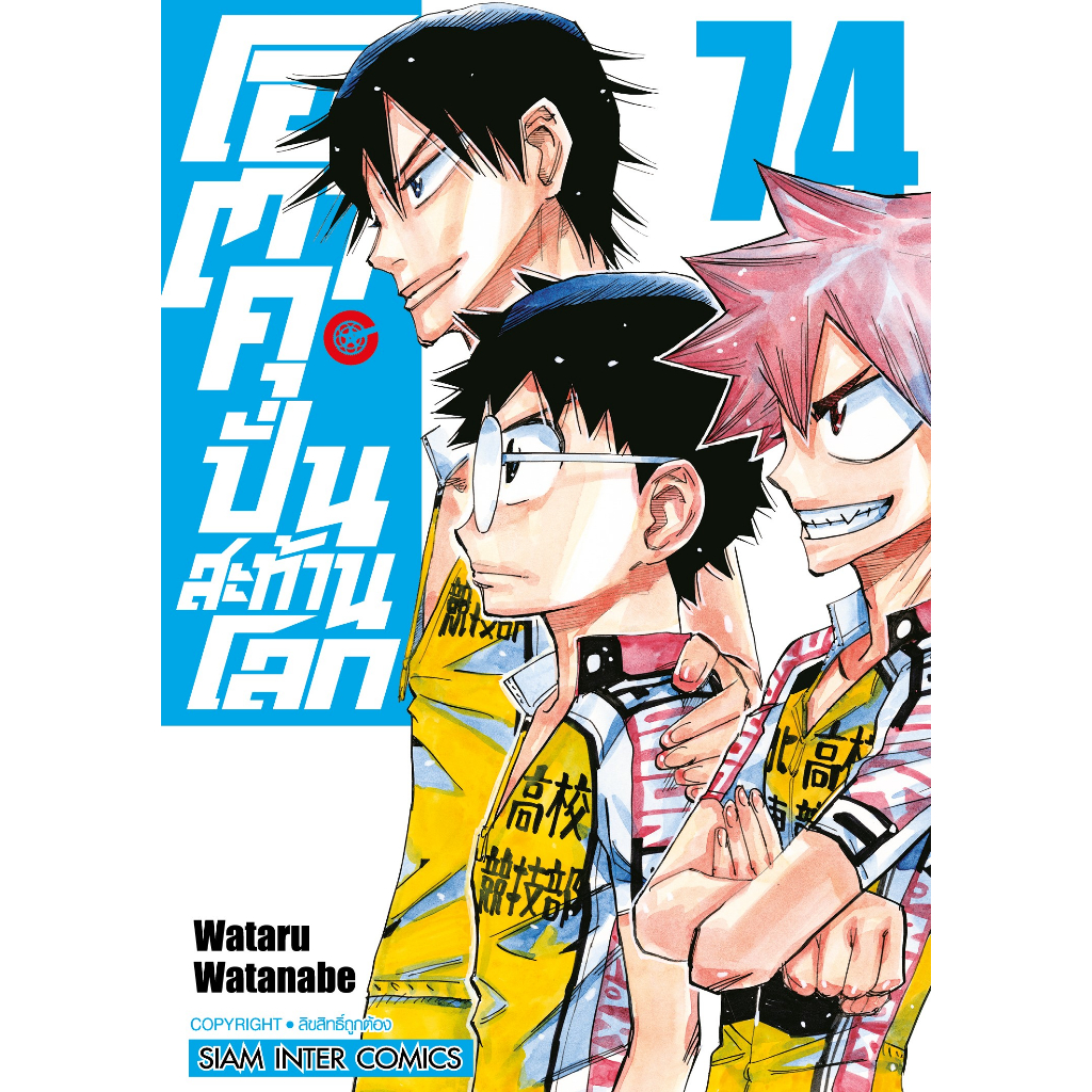 โอตาคุปั่นสะท้านโลก เล่ม 61-78 ล่าสุด มือ 1 ราคาลดจากปกทุกเล่ม