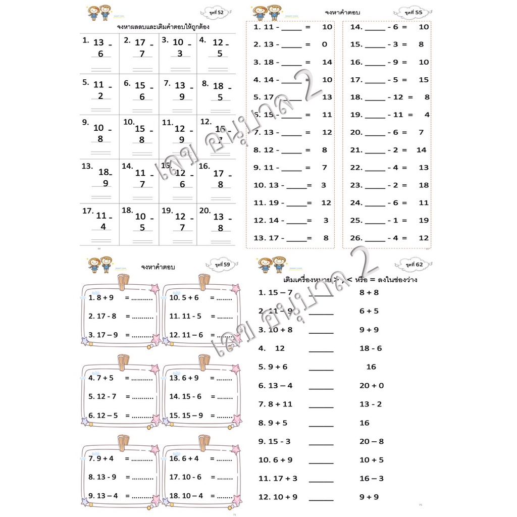ใบงาน แบบฝึกหัดวิชา คณิตศาสตร์ อนุบาล 2