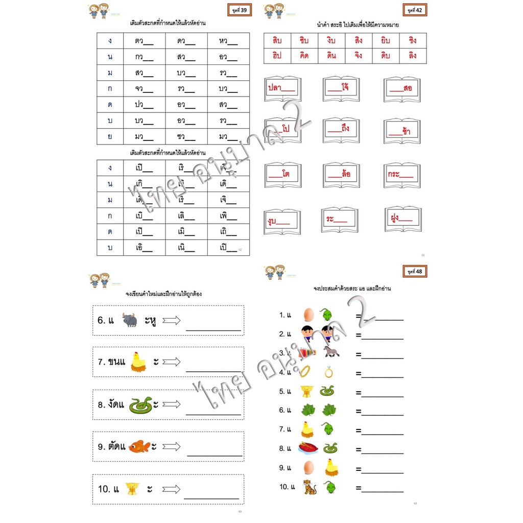 ใบงาน แบบฝึกหัดวิชา ภาษาไทย อนุบาล 2