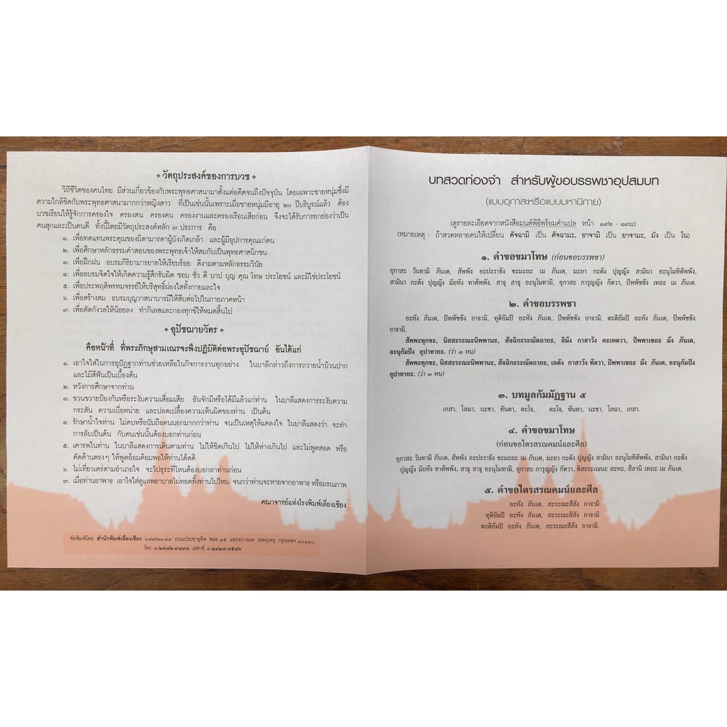 ใบสมัครขอบรรพชาอุปสมบท ใบละ 7บาท ( ขายแพ็ค 50 ใบ ) ขนาดกว้าง 21.5 x ยาว 34 เซนติเมตร พิมพ์ 2 สี