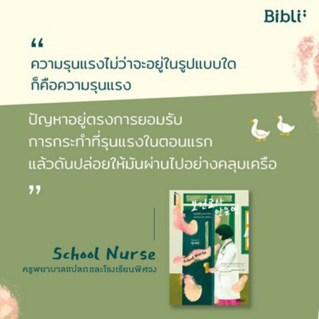 [ใส่โค้ดZMCGHVELลด45ซื้อครบ300] ครูพยาบาลแปลกและโรงเรียนพิศวง School Nurse