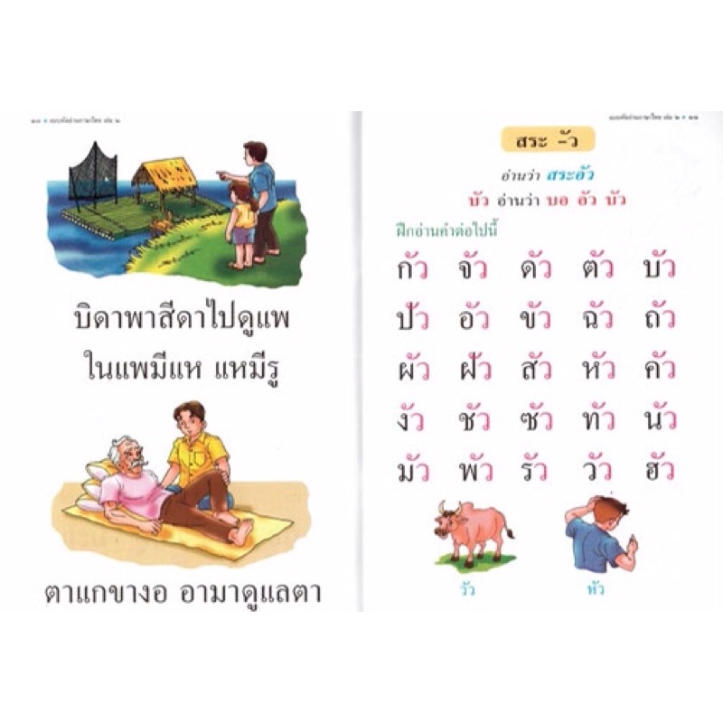 • แบบหัดอ่านภาษาไทย • เล่ม1-4 สำหรับปฐมวัย (ฝึกประสมสระ)