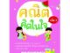 หนังสือ คณิตคิดในใจ เล่ม 2