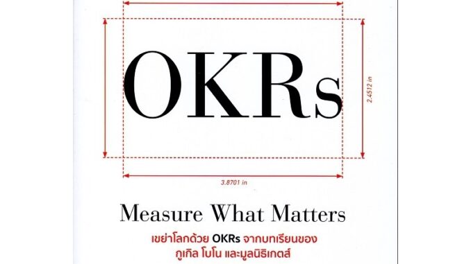 Se-ed (ซีเอ็ด) : หนังสือ ตั้งเป้าชัด วัดผลได้ด้วย OKRs