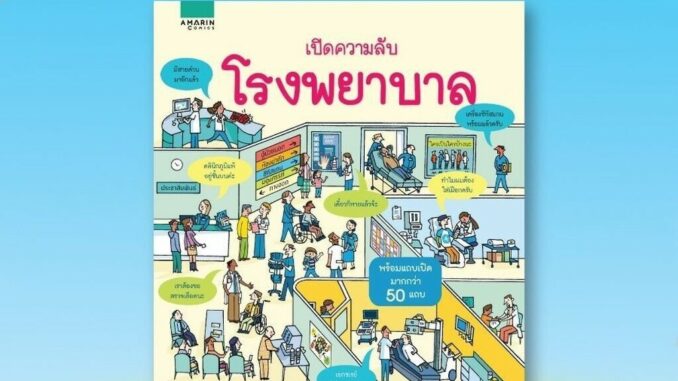 เปิดความลับ : โรงพยาบาล 238-320-3422