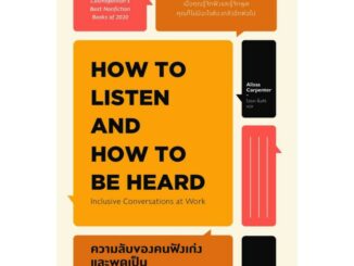 Fathom_ ความลับของคนฟังเก่งและพูดเป็น How to Listen and How to Be Heard / Alissa Carpenter