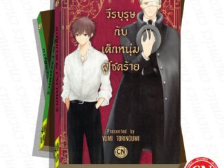 การ์ตูนวาย D3 วีระบุรษกับเด็กหนุ่มผู้โชคร้าย