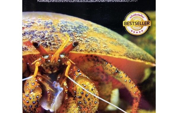 9789747539288  ESSENTIAL BIOLOGY (หนังสือสรุปหลักชีววิทยาที่ จำเป็นสำหรับระดับชั้นมัธยมศึกษาและการศึกษาต่อ