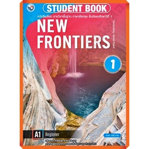 หนังสือเรียนNEW FRONTIERS 1 /9781640154575 #พว