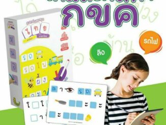 เก่งคัดหัดเขียน เกมสะกดคำ กขค ก-ฮ ภาษาไทย ก-ฮ Wipe & Clean กล่องเหลือง Vanda learning