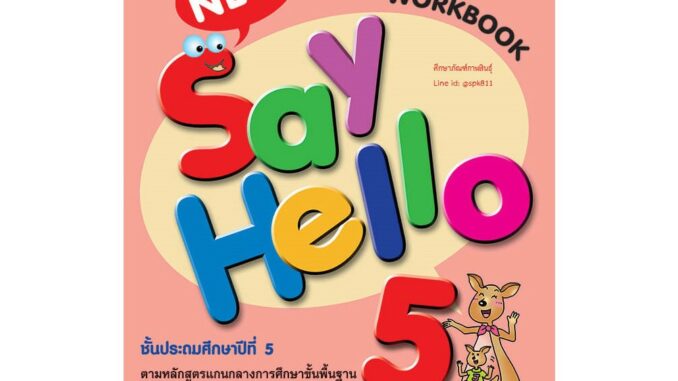 Workbook New Say Hello ป.5 (แม็ค) แบบฝึกหัด รายวิชาพื้นฐาน ภาษาอังกฤษ