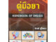 9789749261354 n 20%คู่มือยา (HANDBOOK OF DRUGS NURSING)