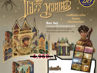 ส่งทันที!! ใหม่เอี่ยม มือ1 ”ปกแข็ง”ในซีลพร้อมส่ง Boxsetปราสาท: HARRY POTTERปกแข็งเล่ม 1-7 Versionนักวาด Apolar