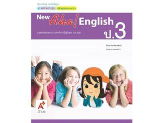 New Aha! English ป.3 (อจท) หนังสือเรียนภาษาอังกฤษ สื่อฯ แม่บทมาตรฐาน