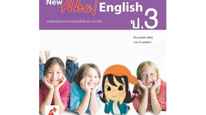 New Aha! English ป.3 (อจท) หนังสือเรียนภาษาอังกฤษ สื่อฯ แม่บทมาตรฐาน