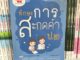 หนังสืออ่านเสริม “ทักษะการสะกดคำ” ป.2 #ภูมิบัณฑิต