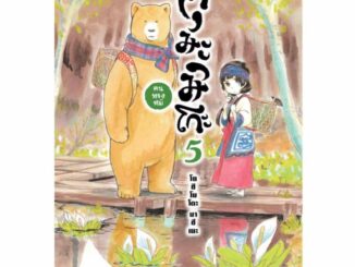 DEXPRESS หนังสือการ์ตูน คุมะมิโกะ คนทรงหมี เล่ม 5