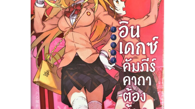 อินเดกซ์ คัมภีร์คาถาต้องห้าม พันธสัญญาใหม่ เล่ม 1-7 [แยกเล่ม][นิยาย]ใหม่ มือหนึ่ง[to aru majutsu no index new testament]