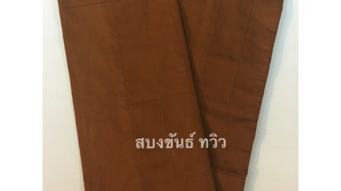 สบงขันธ์ผ้าคอทตอนทวิว