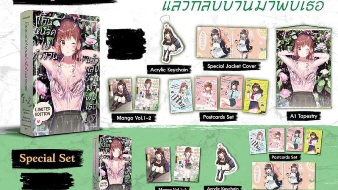 (MG) Complete Set & Special Setโกนหนวดไปทำงาน แล้วกลับบ้านมาพบเธอ เล่ม 1-2 มือ 1 ในซีล พร้อมของครบชุด