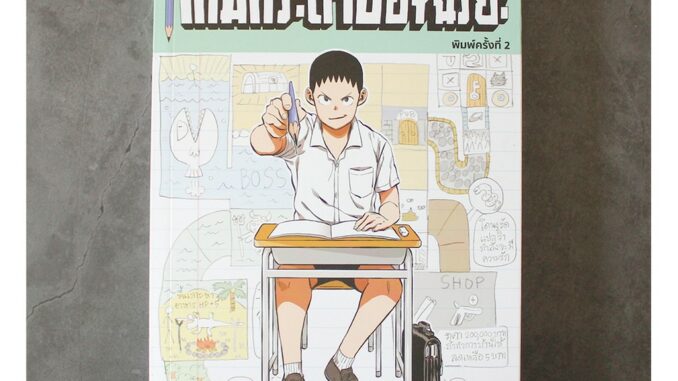 แยมกับเกมกระดาษอัจฉริยะ เล่ม 1 [ส่งตรงจากสนพ.ไก่3]