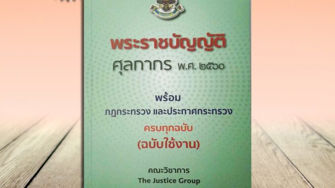 พระราชบัญญัติศุลกากร (ฉบับใช้งาน)