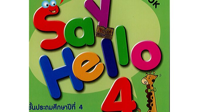 New Say Hello Workbook 4 แม็คMAC/45.-/8858700706416