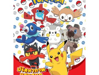 Pokemon ปริศนาภาพแสนสนุก หนังสือกิจกรรม + กระเป๋าพร้อมเซ็ตเครื่องเขียน