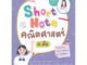 Se-ed (ซีเอ็ด) : หนังสือ Short Note คณิตศาสตร์ ม.ต้น