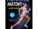 กายวิภาคนักวิ่ง Running Anatomy (ปกอ่อน)